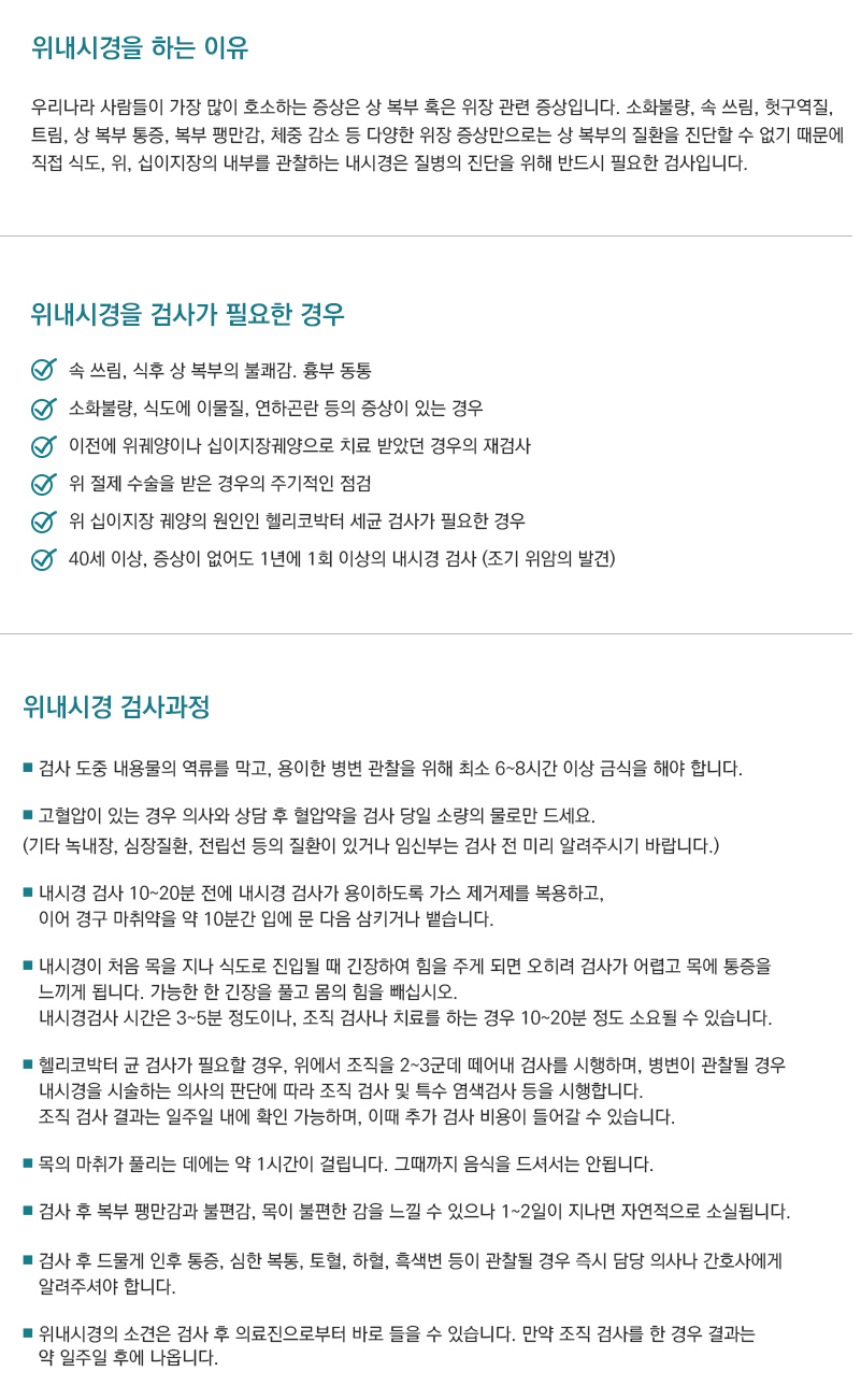 위내시경검사 설명