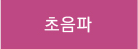 초음파