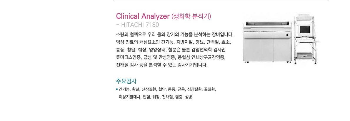 Clinical Analyzer
