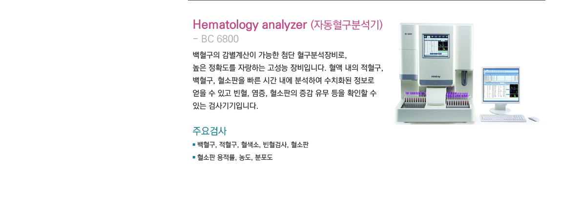 Hematology analyzer