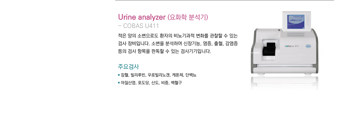 Urine analyzer